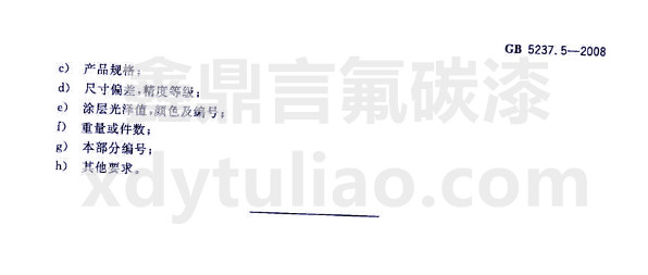 ��̼�ᇊͿ�ͲĘ˜�GB 5237.5-2008-��ͬ����ӆ؛�Σ���(n��i)��