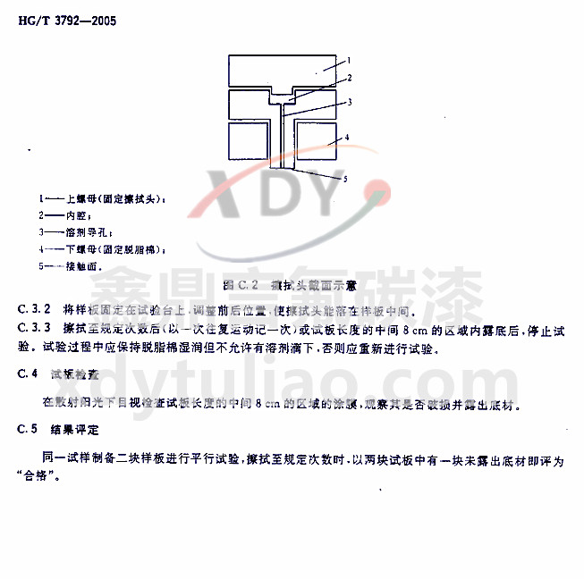 HG/T 3792-2005��(li��n)�ͷ���֬Ϳ��-���C ���܄�������ԇ򞷽��2