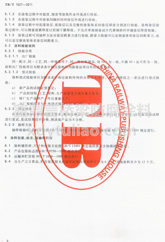 TB/T 1527-2011�F·䓘��oͿ�b��Ϳ�Ϲ�؛�l��-Ϳ�ϰ��b����־���\ݔ���A��